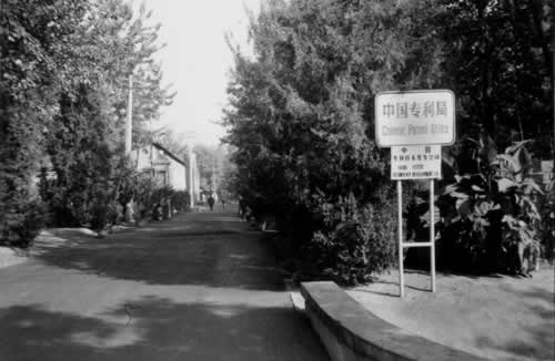 国务院批准成立中国专利局(TodayOnHistory.COM)