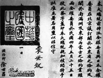 日本公使置益向袁世凯递交“二十一条”（TodayinHistory.cn）