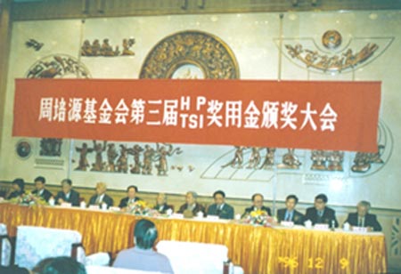 周培源奖用金设立（历史上的今天。中國）