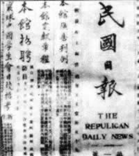 《民国日报》创刊(todayonhistory.com.cn)