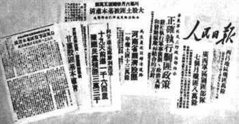 中国人民解放军展开剿匪斗争（歷史上的今天.中國）