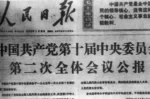 中共十届二中全会开幕,补选邓小平政治局常委(历史上今天todayonhistory.com)
