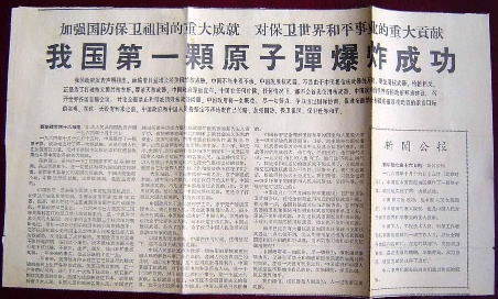 我国第一颗原子弹爆炸成功(歷史上的今天.中国)