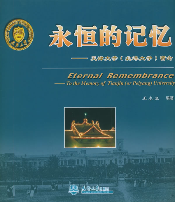 天津中西学堂（天津大学前身）开学(TodayinHistory.cn)