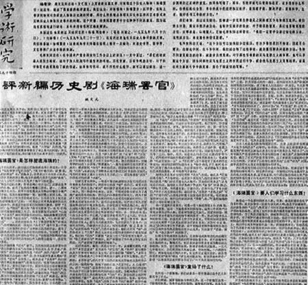 《评新编历史剧“海瑞罢官”》发表