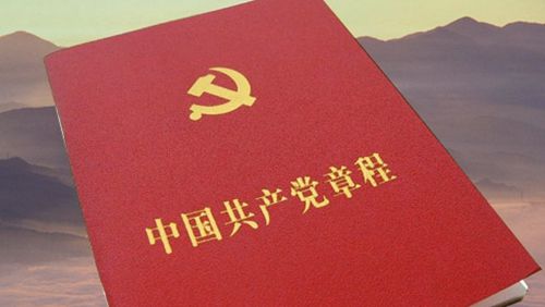 关于共产党章程修正案决议通过 "三个代表"载入党章