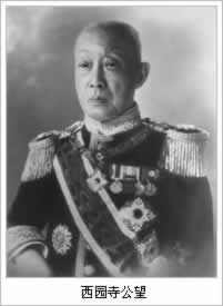 日本首相西园寺公望病逝
