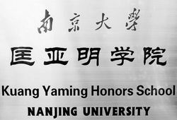 南京大学名誉校长匡亚明逝世(歷史上的今天.中國)