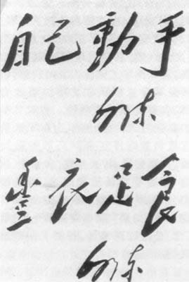 中共在陕北开展大生产运动