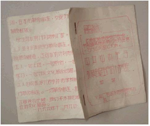 中央发布抓革命、促生产十条规定(TodayOnHistory.COM)