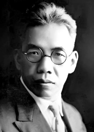 传记作家、教育家许寿裳被害于台北