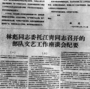 江青说文艺界被黑线专了政（历史上今天todayonhistory.com）
