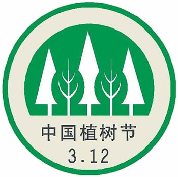 全国人大常委会决定每年的3月12日为中国植树节（转自：todayonhistory.com）