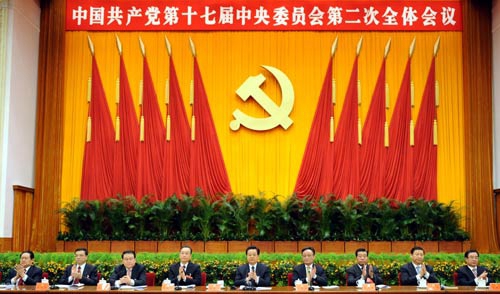中国共产党第十七届中央委员会第二次全体会议