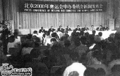 中国决定申办2000年奥运会（历史上的今天。中國）