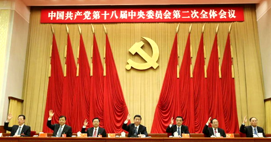 中国共产党第十八届中央委员会第二次全体会议