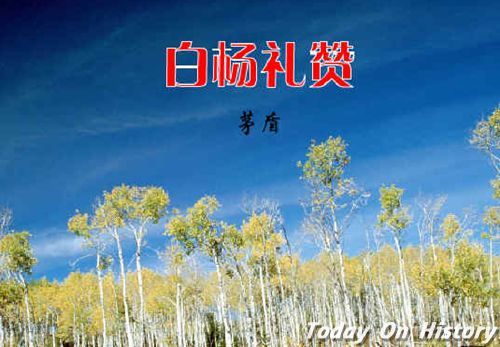 白杨礼赞