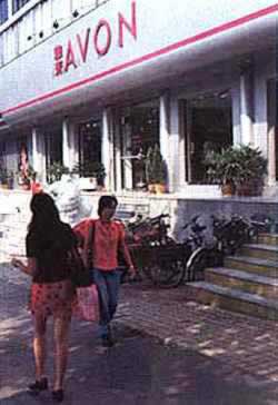 美国雅芳首次将传销引入内地市场(歷史上的今天.中國)