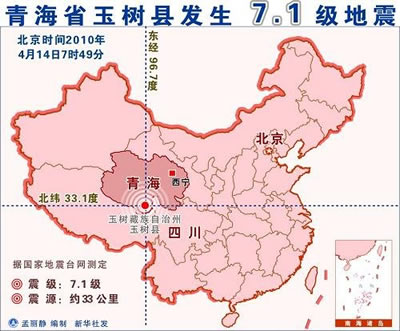 青海省玉树县发生7.1级地震