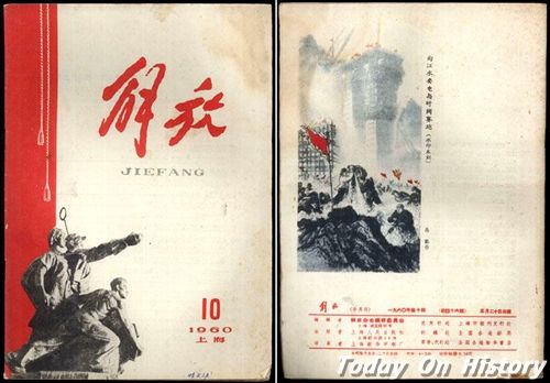 ​刊物《解放》