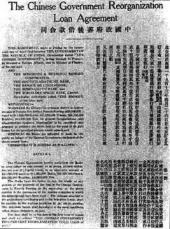 袁世凯与五国银行团签订善后大借款(TodayinHistory.cn)