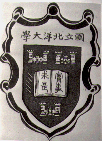 中国最早的工科大学天津北洋大学开学