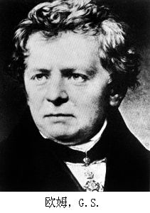 德国物理学家欧姆诞辰