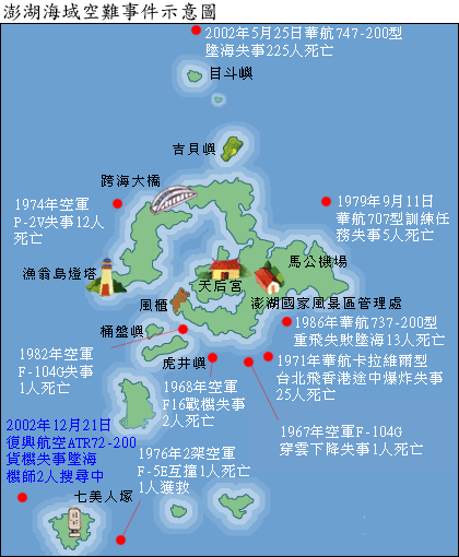 台湾在澎湖附近海域发生空难 死亡225人(Todayonhistory.com)