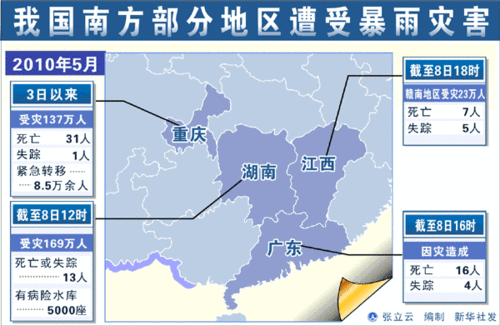 罕见暴雨袭击南中国 25万群众生死大转移