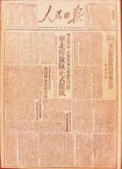 《人民日报》创刊(TodayOnHistory.COM)
