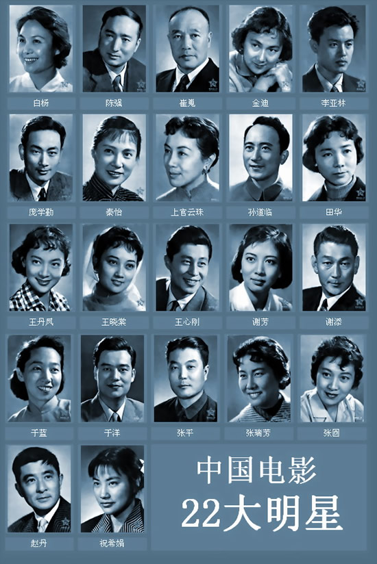 周总理提出评选中国电影“二十二大明星”