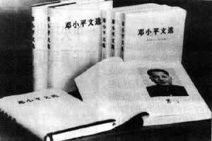 《邓小平文选》出版