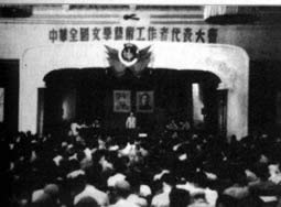 全国文学艺术工作者代表大会召开