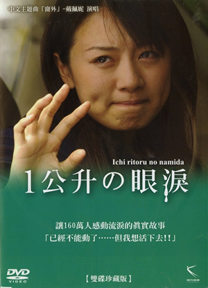 与病魔斗争的坚强日本少女木藤亚也出生