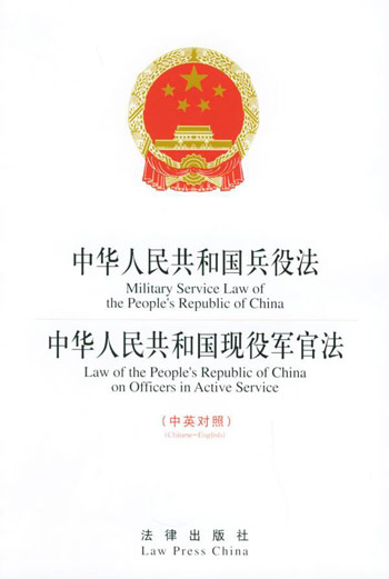 《中华人民共和国兵役法》公布施行(Todayonhistory.com)