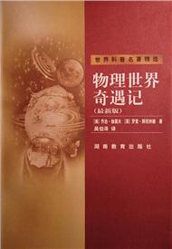 美籍俄裔天文学家及物理学家伽莫夫逝世