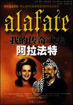 阿拉法特出生(TodayOnHistory.COM)