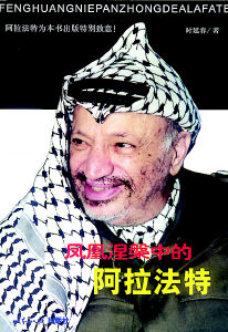 阿拉法特出生(TodayOnHistory.COM)