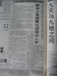 我国开始全面清理“三角债”