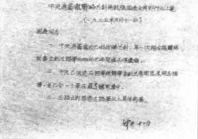 中共中央秘密摆脱张国焘北上(TodayinHistory.cn)