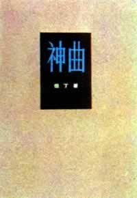 欧洲中世纪文学家但丁逝世